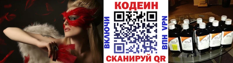 Кодеин напиток Lean (лин)  Купить закладки  Рыбное 